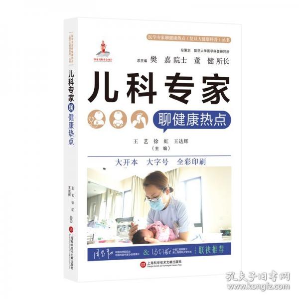 兒科專(zhuān)家聊健康熱點(diǎn)