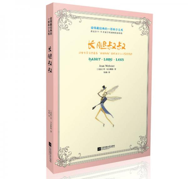 長(zhǎng)腿叔叔