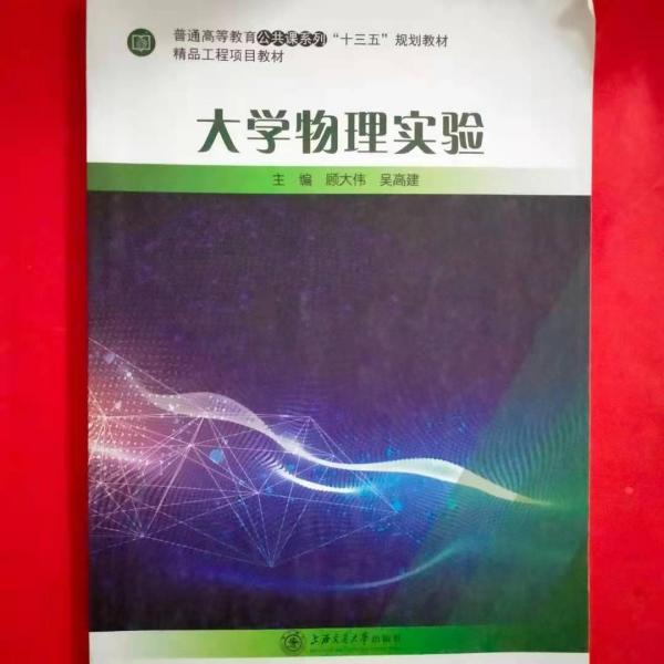 大學(xué)物理實(shí)驗(yàn)