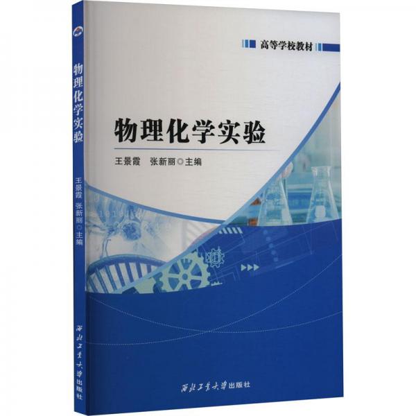 物理化學(xué)實(shí)驗(yàn)