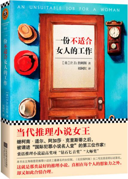 一份不適合女人的工作