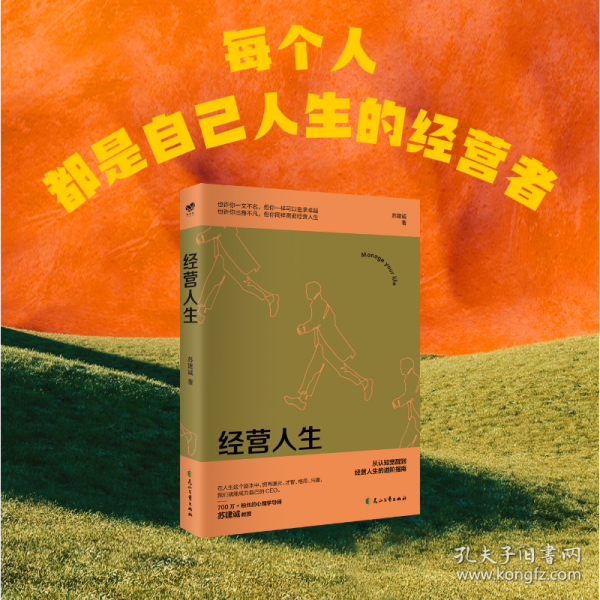 經(jīng)營(yíng)人生