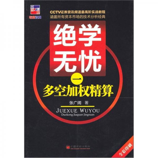 絕學(xué)無(wú)憂