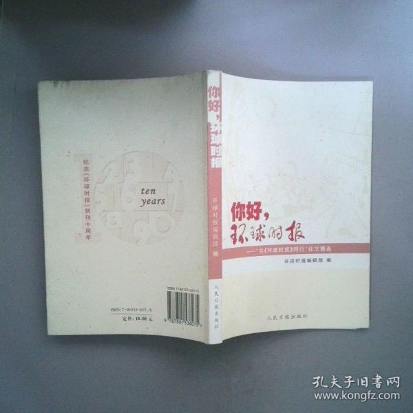 你好，環(huán)球時報:“與《環(huán)球時報》同行”征文精選