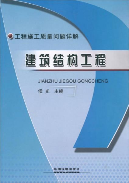 建筑結(jié)構(gòu)工程