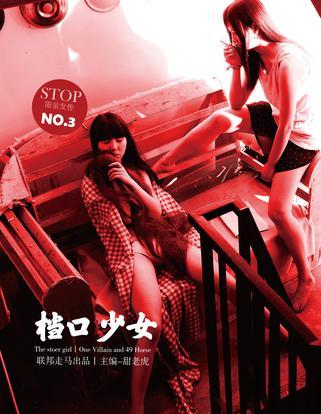 檔口少女No.3
