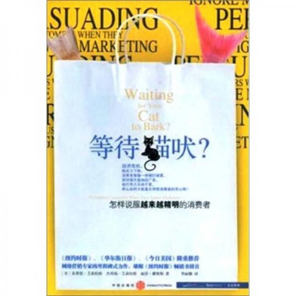 等待貓吠？