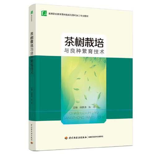 茶樹(shù)栽培與良種繁育技術(shù)（）