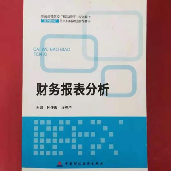 財務(wù)報表分析