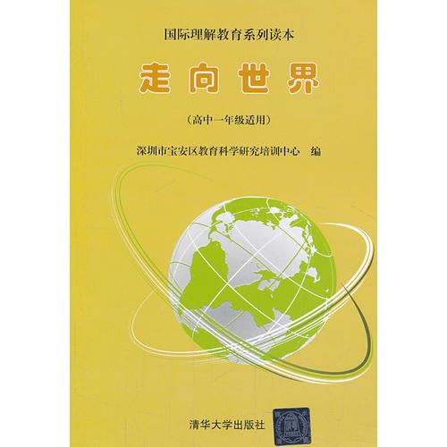 走向世界