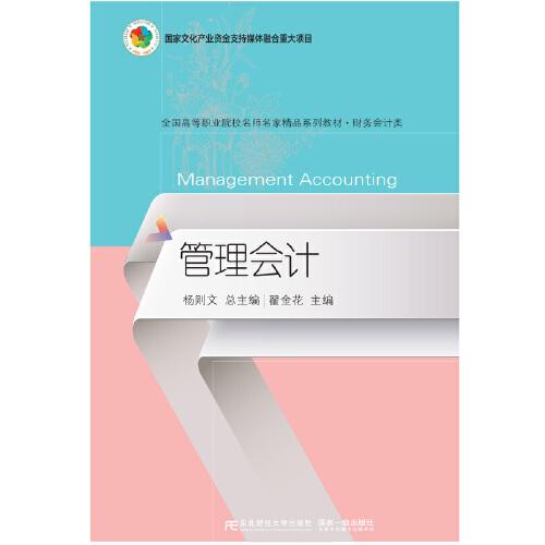 管理會計