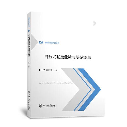 開(kāi)放式基金業(yè)績(jī)與基金流量