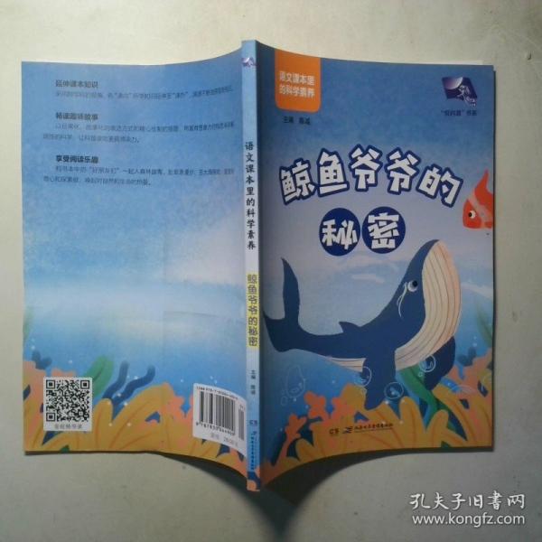 鲸鱼爷爷的秘密