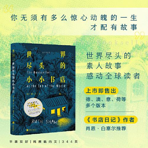 世界盡頭的小小書店