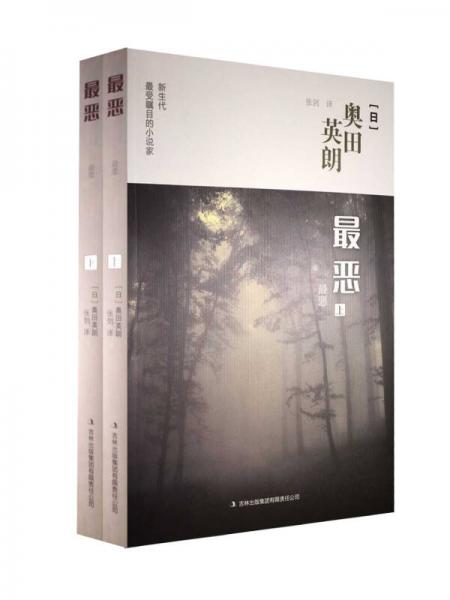 最惡