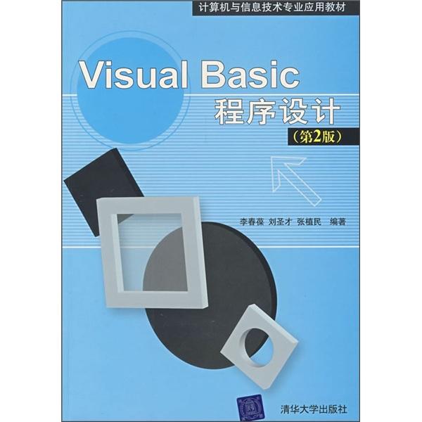 Visual Basic程序設(shè)計