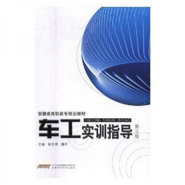 車工實(shí)訓(xùn)指導(dǎo) 冶金、地質(zhì) 鮑光明