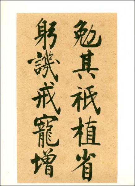 启功楷书千字文（上下）