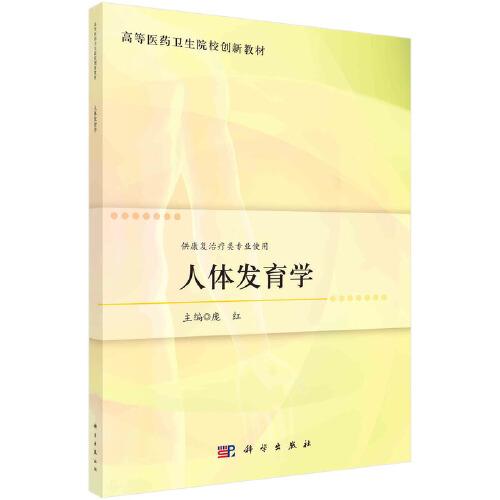 人體發(fā)育學(xué)