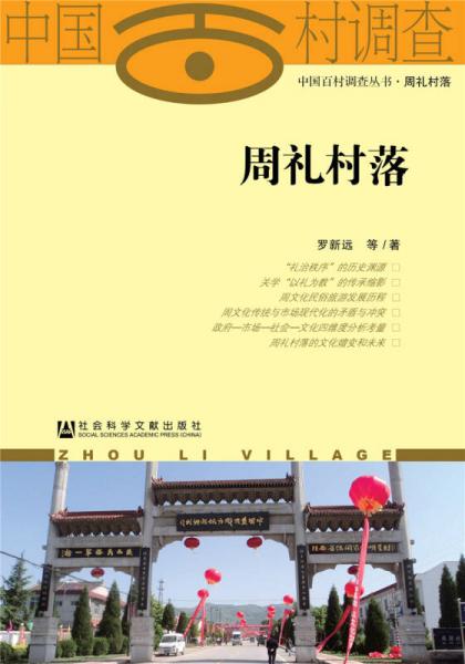 周禮村落