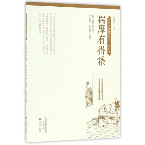 揣摩有得集