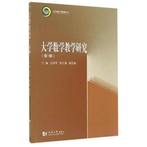 大學數(shù)學教學研究