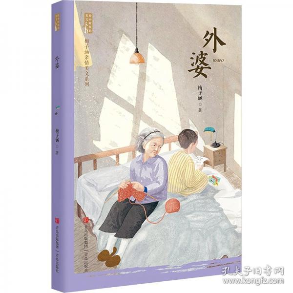 外婆