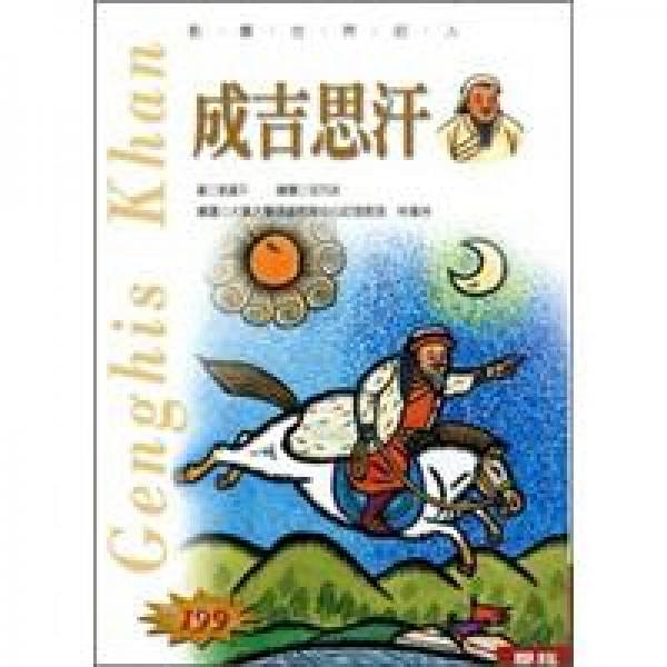 成吉思汗