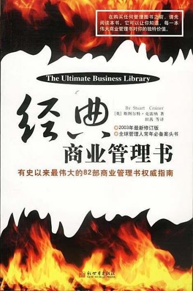經(jīng)典商業(yè)管理書