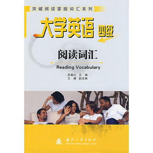 大學(xué)英語四級閱讀詞匯