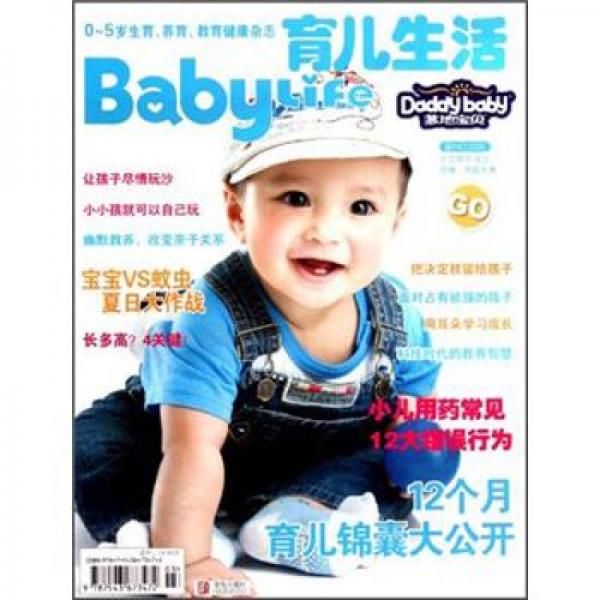 育兒生活2011（NO.005）：把決定權(quán)留給孩子