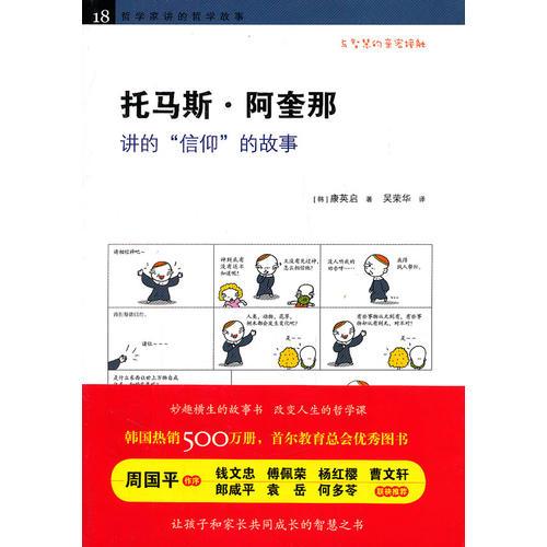 托馬斯.阿奎那  