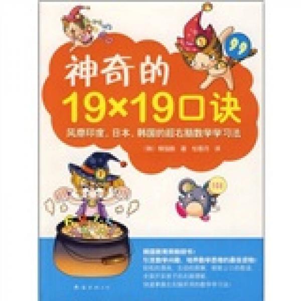 神奇的19×19口訣