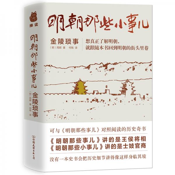 明朝那些小事兒（可與《明朝那些事兒》對照閱讀）