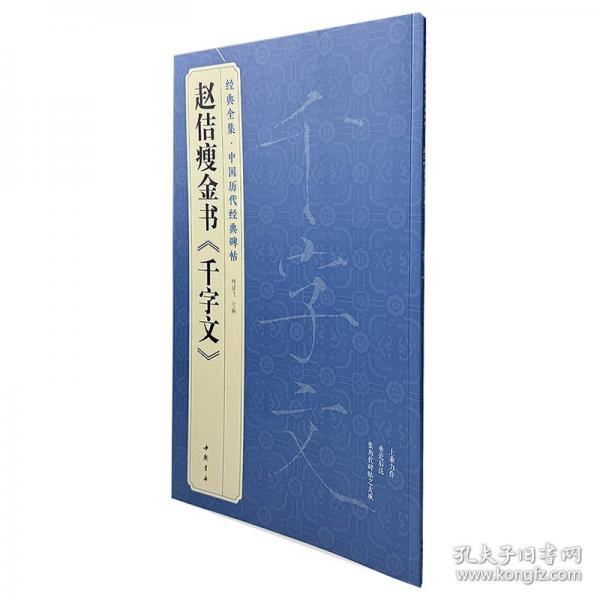 經(jīng)典全集 中國歷代經(jīng)典碑帖
