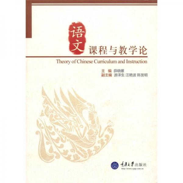 語文課程與教學論