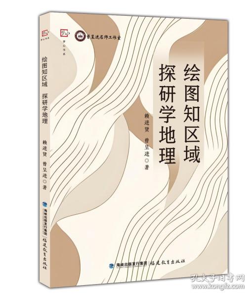 繪圖知區(qū)域 探研學地理