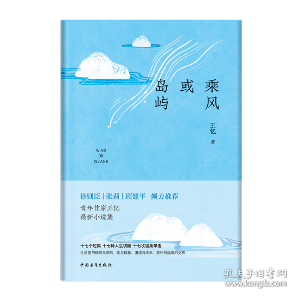 乘風(fēng)或島嶼