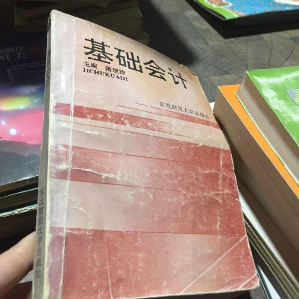基礎會計