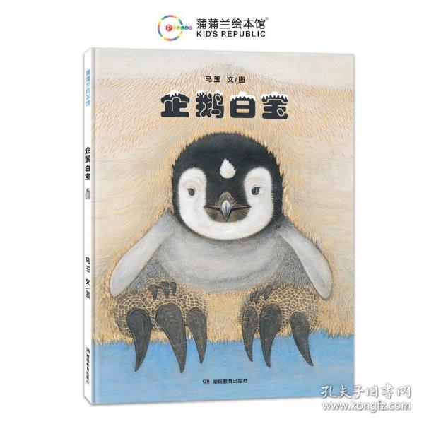 企鵝白寶