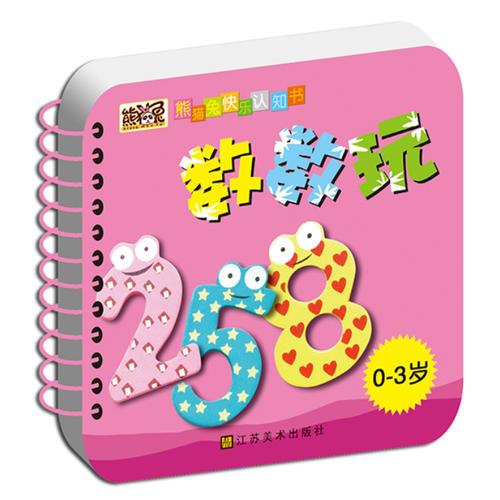 熊貓兔快樂(lè)認(rèn)知書. 數(shù)數(shù)玩