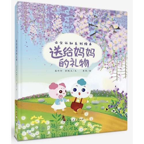 送給媽媽的禮物