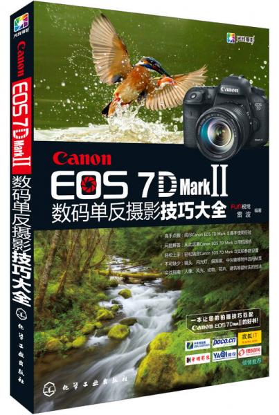 Canon EOS 7D Mark Ⅱ 数码单反摄影技巧大全