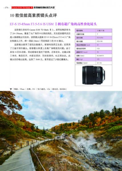 Canon EOS 7D Mark Ⅱ 数码单反摄影技巧大全