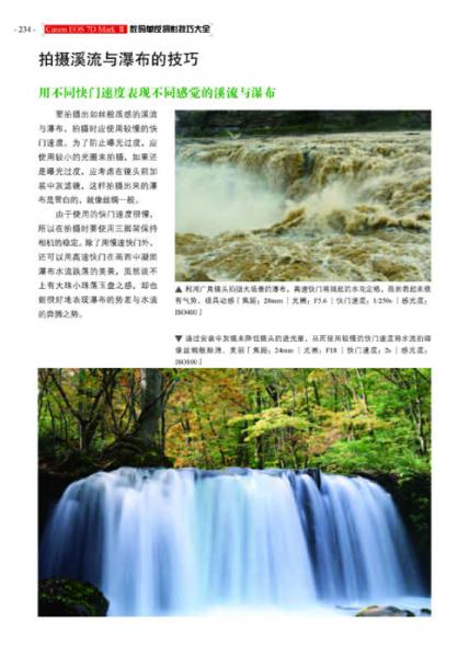 Canon EOS 7D Mark Ⅱ 数码单反摄影技巧大全