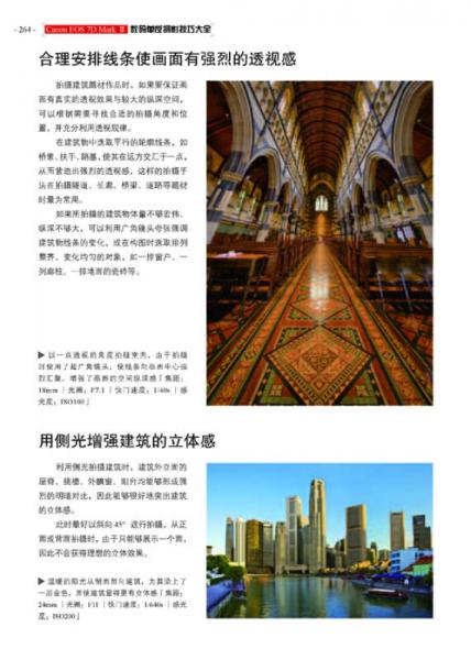 Canon EOS 7D Mark Ⅱ 数码单反摄影技巧大全