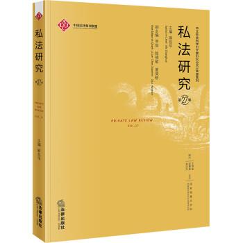 私法研究