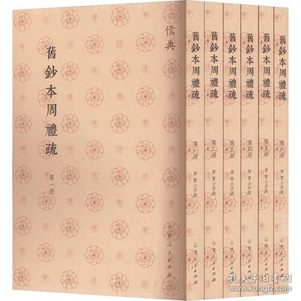 舊鈔本周禮疏