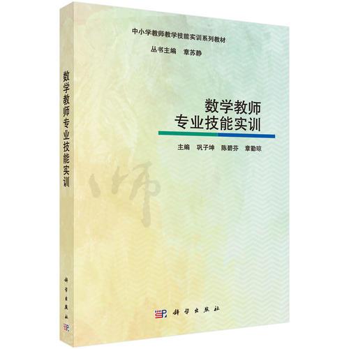 數學教師專業(yè)技能實訓
