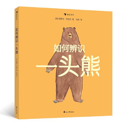 如何辨識一頭熊